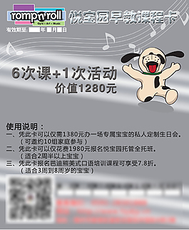 悅寶課程卡