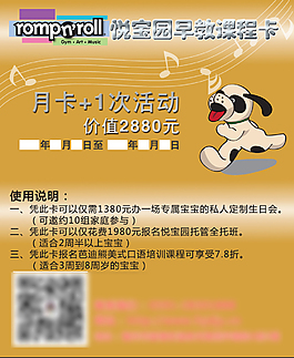 悅寶園課程月卡