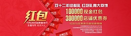 雙十二年終促銷