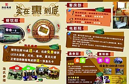 娛樂宣傳電影院宣傳單頁