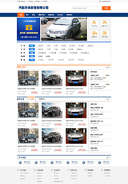 汽車行業網頁模板