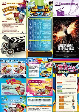 大氣電影院宣傳三折頁(yè)圖片