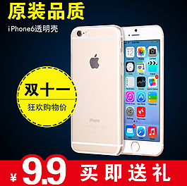 iPhone6透明手機殼磨砂殼雙十一主圖