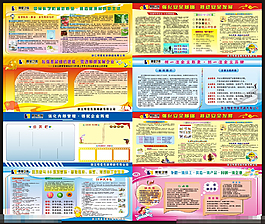 明星宣传栏