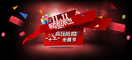 雙11banner