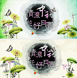 中秋素材