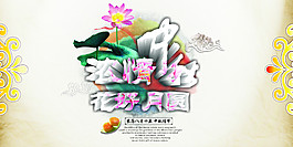 中秋水墨素材