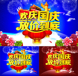 國慶海報