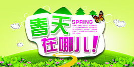 春季素材