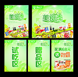 美食海报