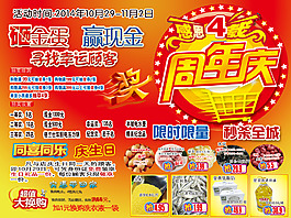超市四周年慶典