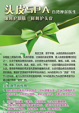頭皮SPA