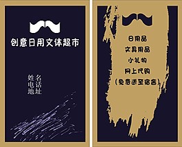 超市名片下載