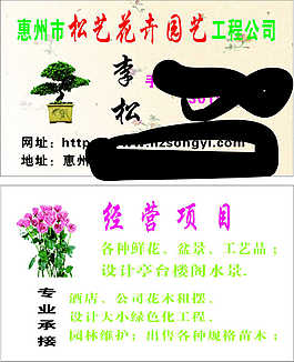 花卉園藝