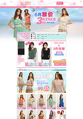 淘寶女裝首頁