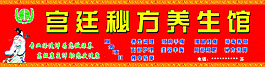 宮廷秘方養(yǎng)生館