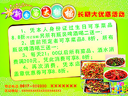 新食客海報(bào)