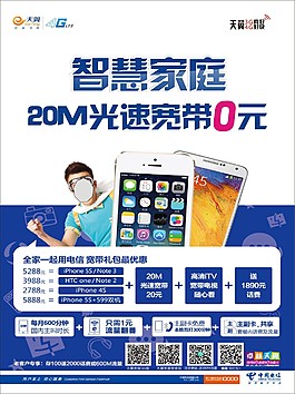 中国电信天翼活动传单