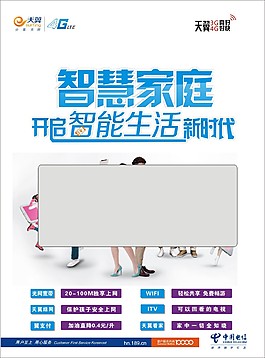 天翼電信傳單