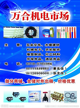 機電市場單頁