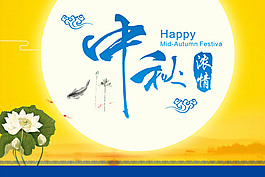 中秋節(jié)海報(bào)