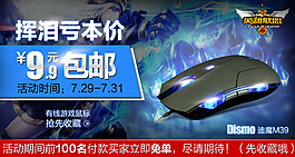 淘寶鼠標banner