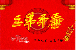 三羊開泰