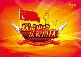 歡度中秋