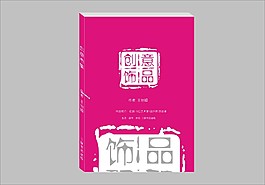 精美書(shū)籍封面效果圖設(shè)計(jì)