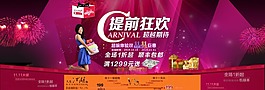 淘寶海報雙十一提前購