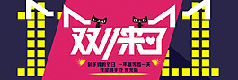 雙十一
