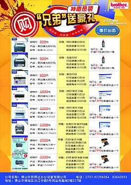 促銷海報(bào)