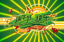 端午節(jié)快樂節(jié)日海報(bào)CDR矢量素材