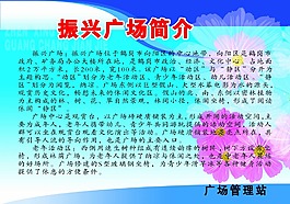 振興廣場簡介
