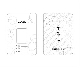 工作證