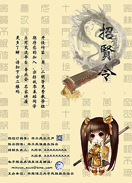 民樂社團招新海報