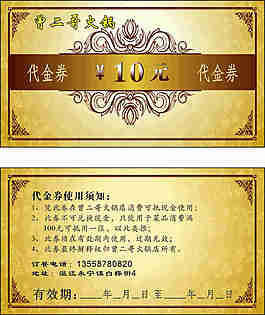代金券
