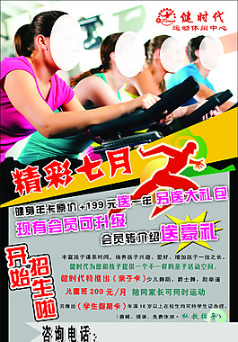 健身中心宣傳單正面