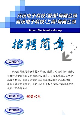電子廠招聘海報展架
