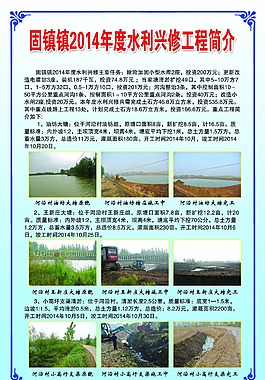 水利興修簡(jiǎn)介
