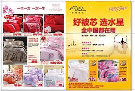 水星家紡單頁