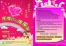 樂學少兒俱樂部單頁