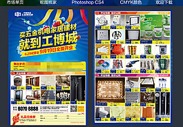 五金機電市場