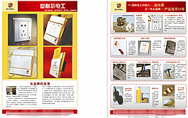 世耐爾正反面DM單頁