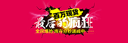 淘寶海報最后的瘋狂