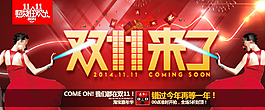 全民狂欢双11