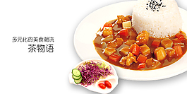 咖喱飯