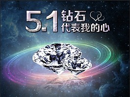 鉆石星空