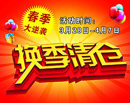 換季清倉(cāng)