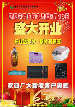 信用社宣傳單